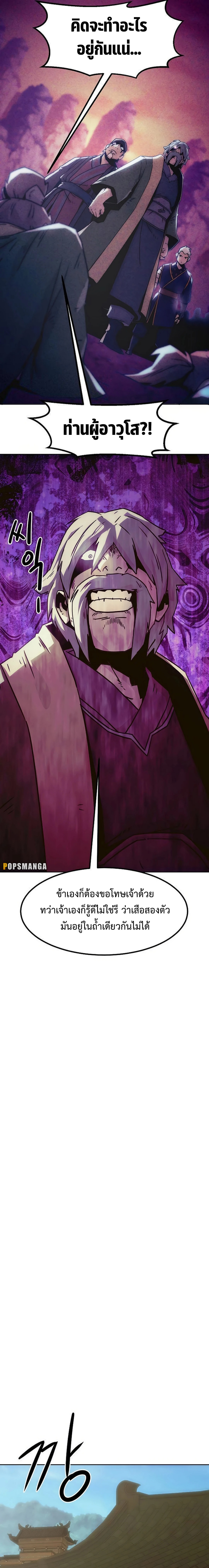 อ่านมังงะ Becoming the Swordmaster Rank Young Lord of the Sichuan Tang Family ตอนที่ 48/3.png