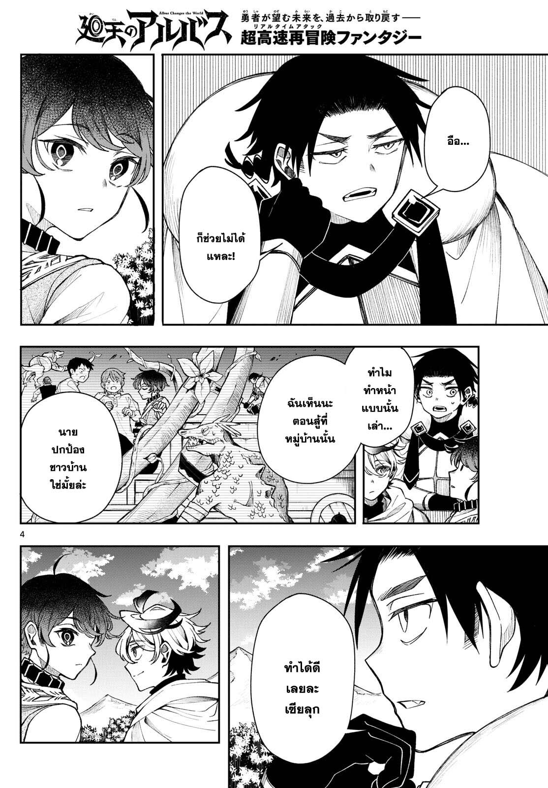 อ่านมังงะ Kaiten no Albus ตอนที่ 30/3.jpg