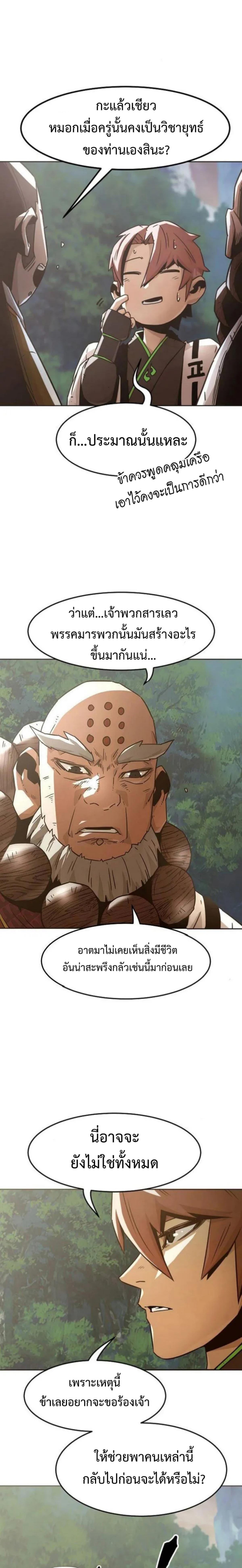 อ่านมังงะ Becoming the Swordmaster Rank Young Lord of the Sichuan Tang Family ตอนที่ 56/4.png_0.jpg