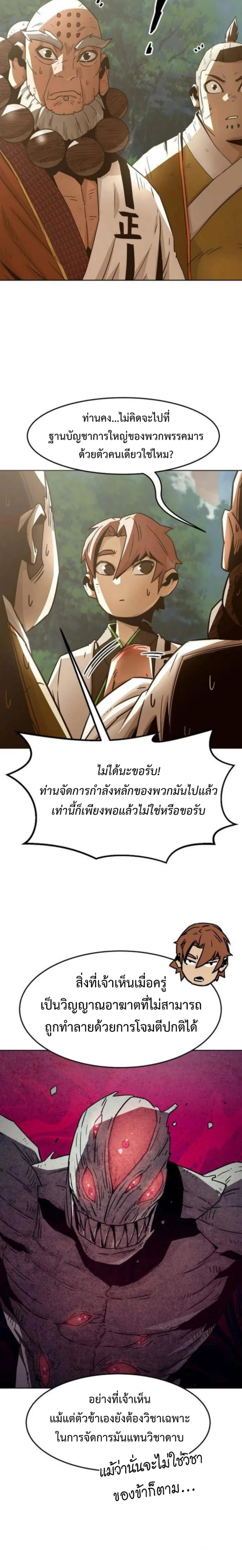 อ่านมังงะ Becoming the Swordmaster Rank Young Lord of the Sichuan Tang Family ตอนที่ 56/4.png_1.jpg