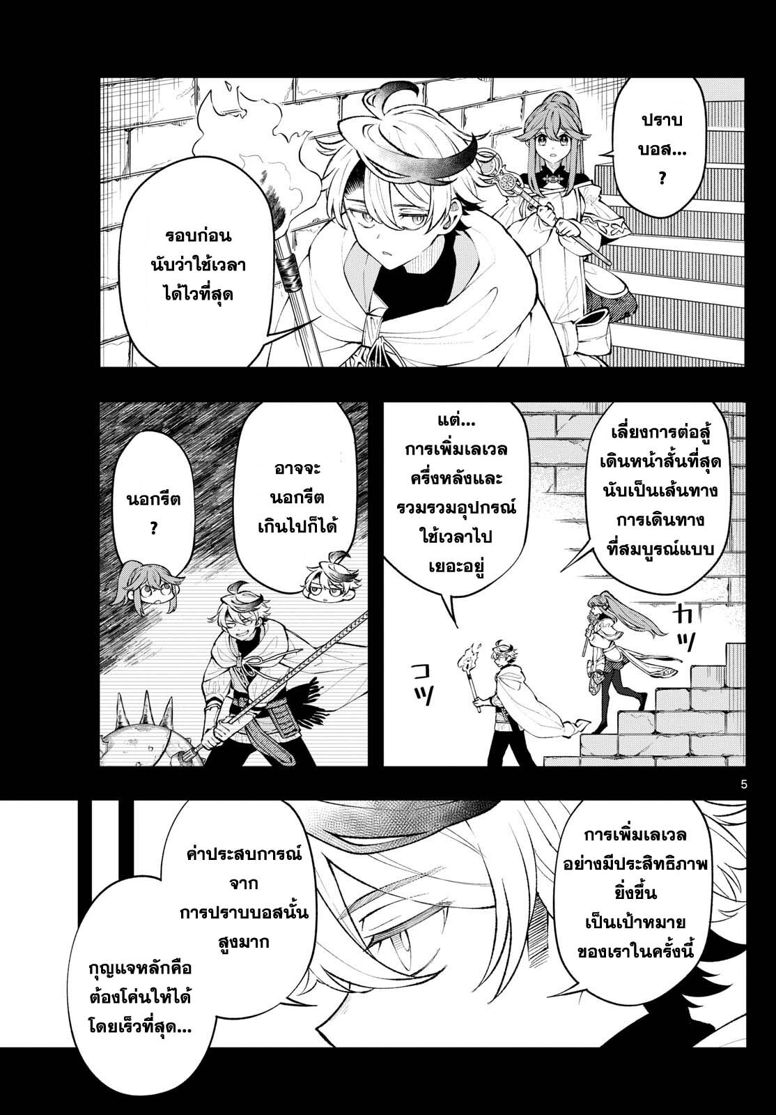 อ่านมังงะ Kaiten no Albus ตอนที่ 10/4.jpg