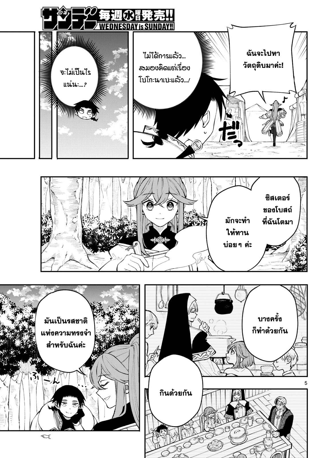 อ่านมังงะ Kaiten no Albus ตอนที่ 15/4.jpg