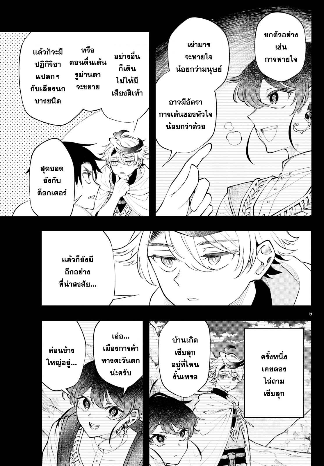 อ่านมังงะ Kaiten no Albus ตอนที่ 19/4.jpg