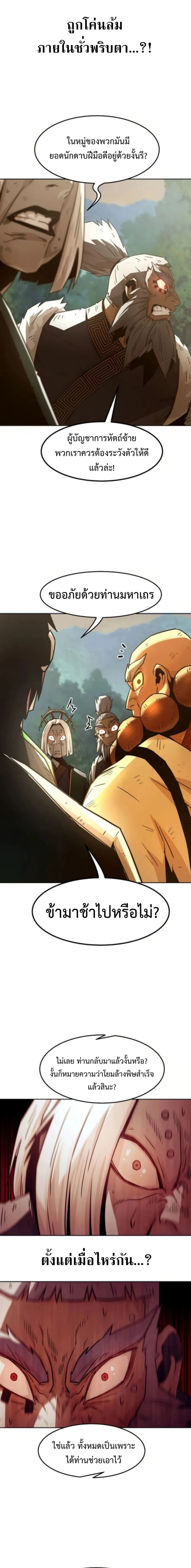 อ่านมังงะ Becoming the Swordmaster Rank Young Lord of the Sichuan Tang Family ตอนที่ 55/4.png