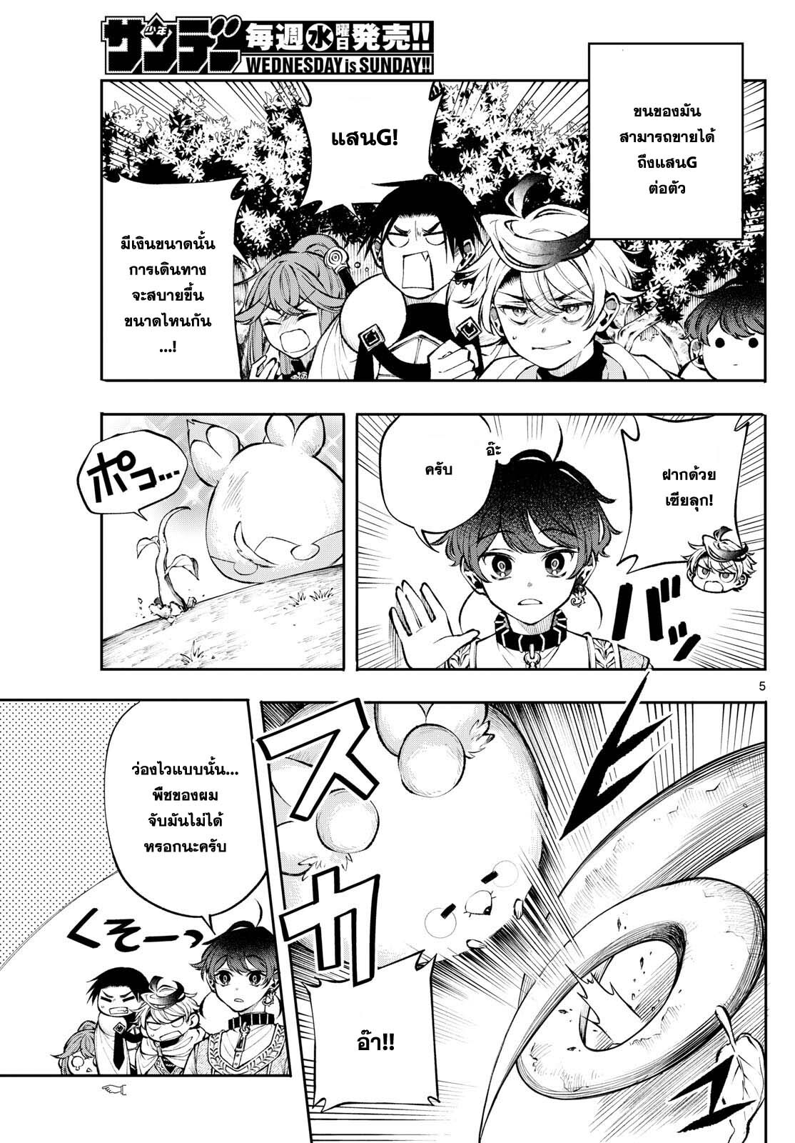 อ่านมังงะ Kaiten no Albus ตอนที่ 23/4.jpg