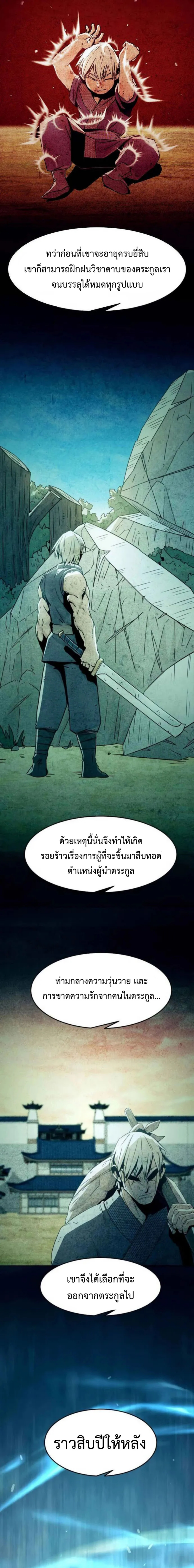 อ่านมังงะ Becoming the Swordmaster Rank Young Lord of the Sichuan Tang Family ตอนที่ 51/4.png