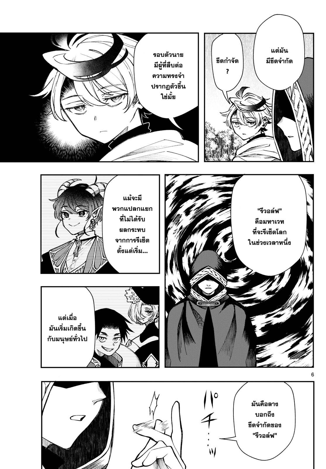 อ่านมังงะ Kaiten no Albus ตอนที่ 28/4.jpg
