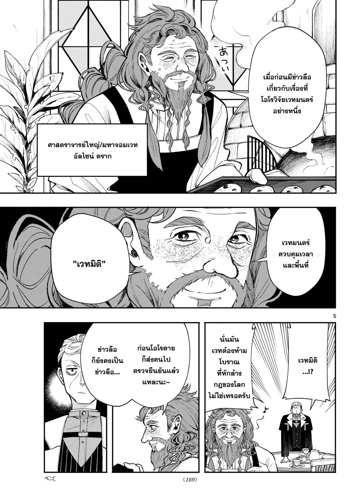 อ่านมังงะ Kaiten no Albus ตอนที่ 24/4.jpg