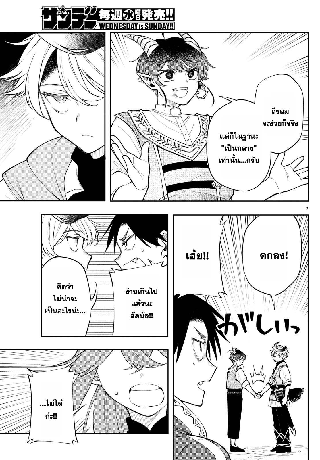 อ่านมังงะ Kaiten no Albus ตอนที่ 21/4.jpg