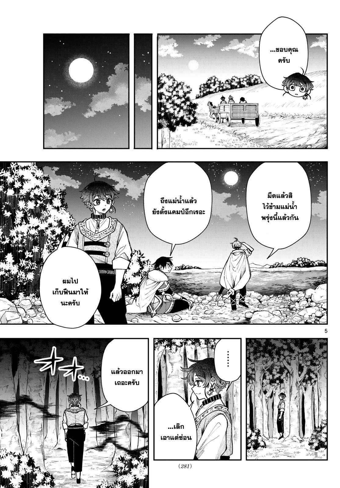 อ่านมังงะ Kaiten no Albus ตอนที่ 30/4.jpg