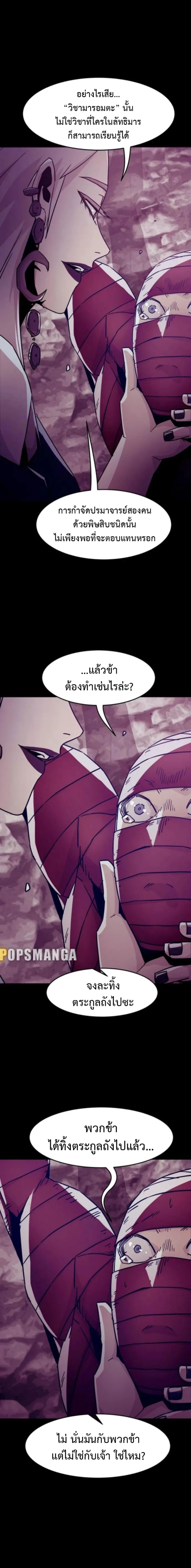 อ่านมังงะ Becoming the Swordmaster Rank Young Lord of the Sichuan Tang Family ตอนที่ 53/5.png