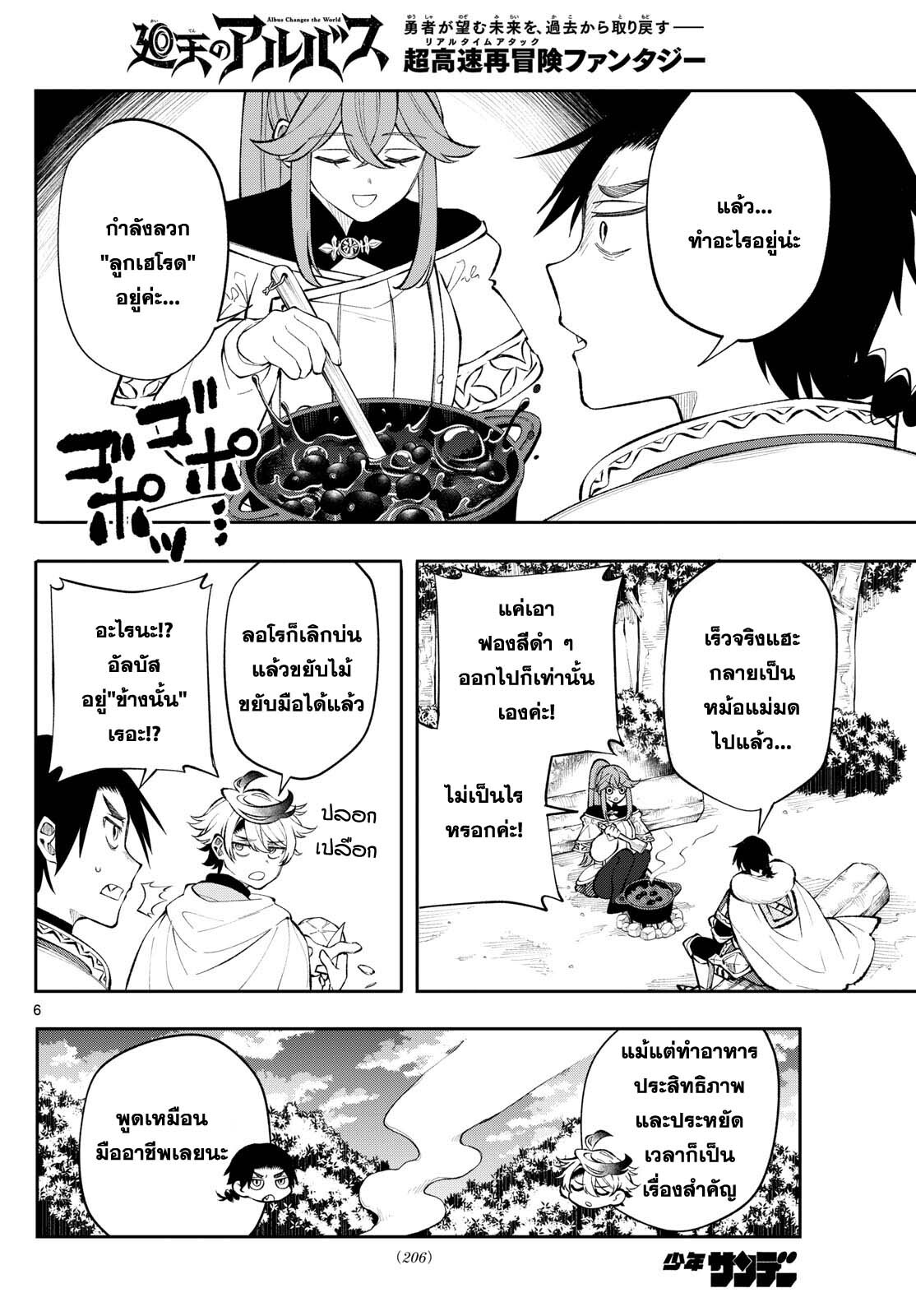 อ่านมังงะ Kaiten no Albus ตอนที่ 15/5.jpg