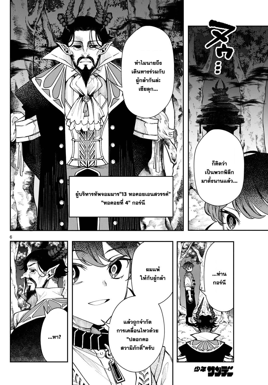 อ่านมังงะ Kaiten no Albus ตอนที่ 30/5.jpg
