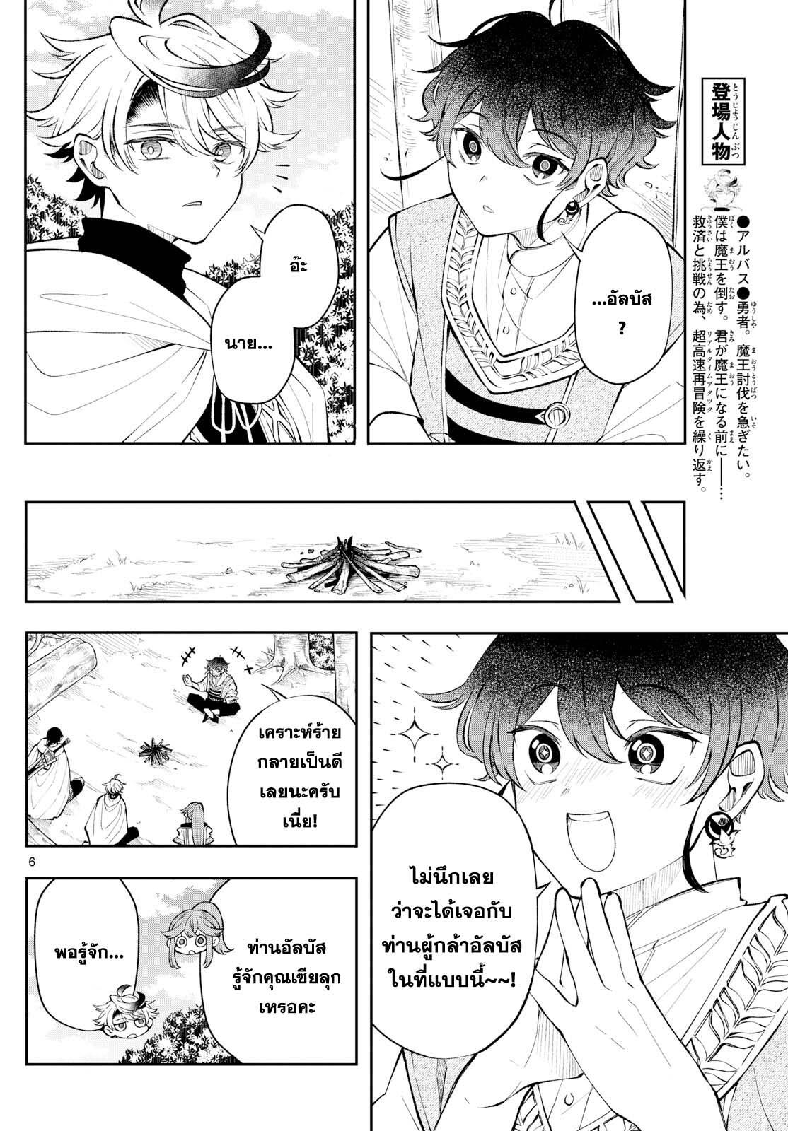 อ่านมังงะ Kaiten no Albus ตอนที่ 16/5.jpg