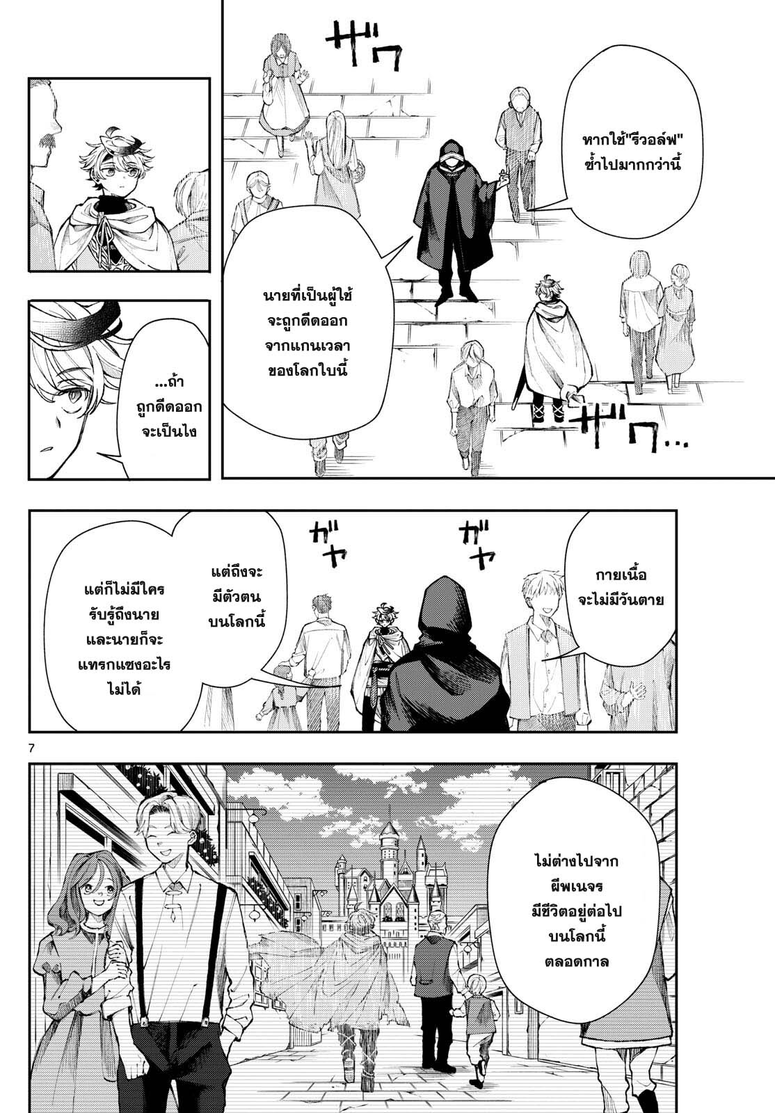 อ่านมังงะ Kaiten no Albus ตอนที่ 28/5.jpg