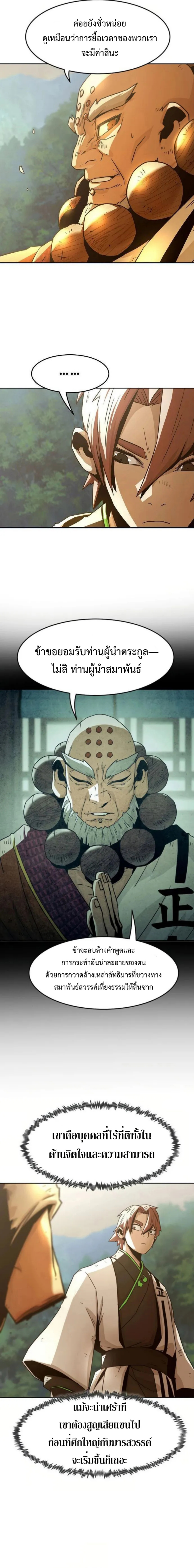 อ่านมังงะ Becoming the Swordmaster Rank Young Lord of the Sichuan Tang Family ตอนที่ 55/5.png