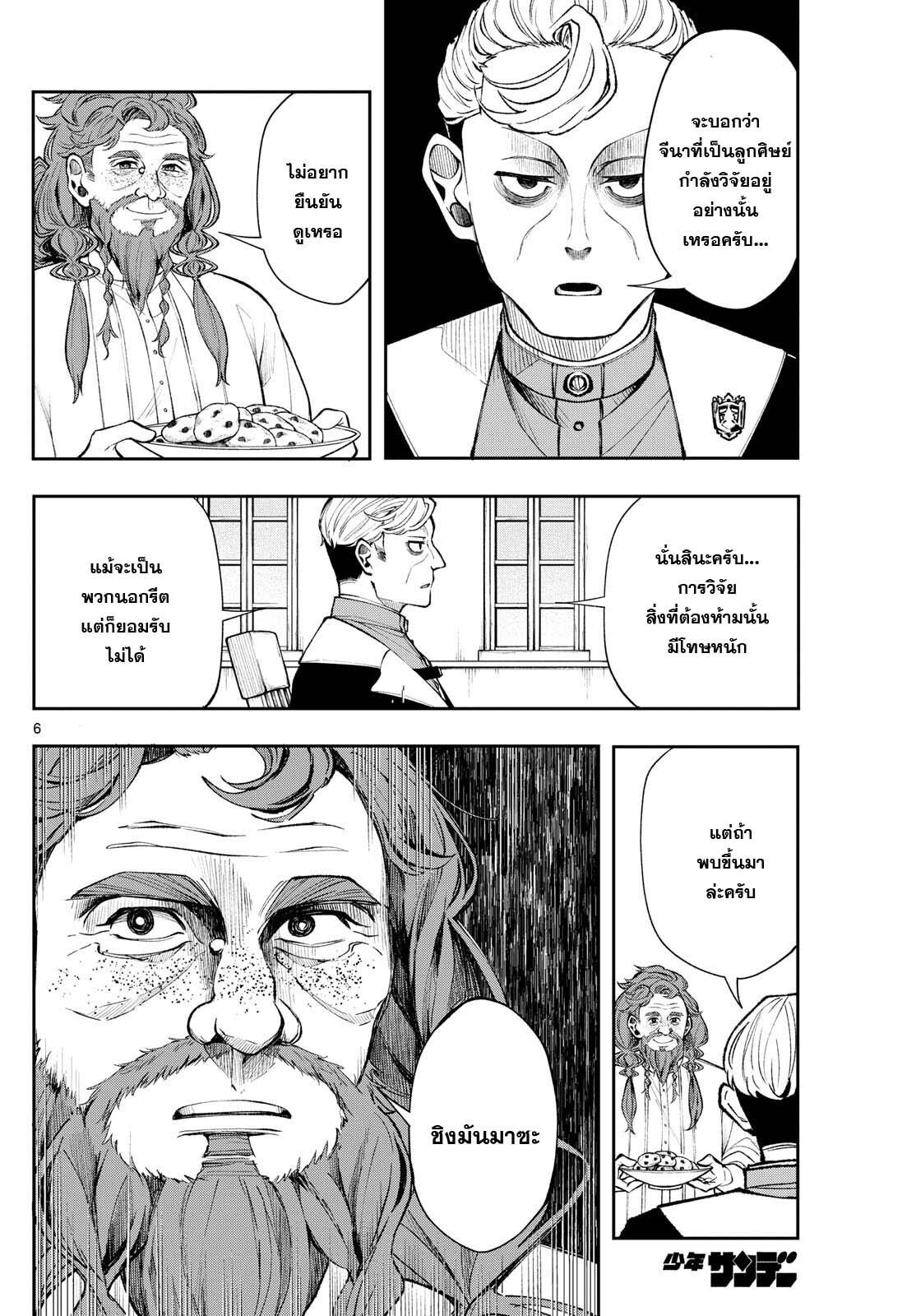 อ่านมังงะ Kaiten no Albus ตอนที่ 24/5.jpg