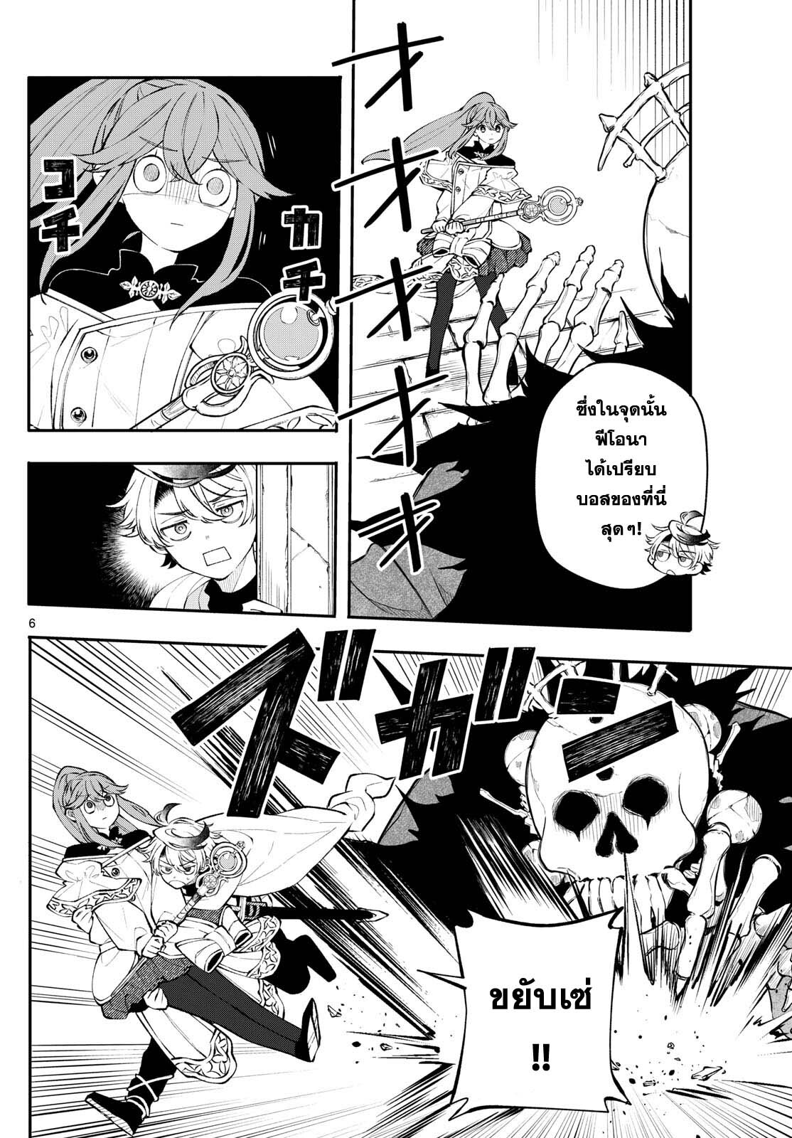อ่านมังงะ Kaiten no Albus ตอนที่ 10/5.jpg