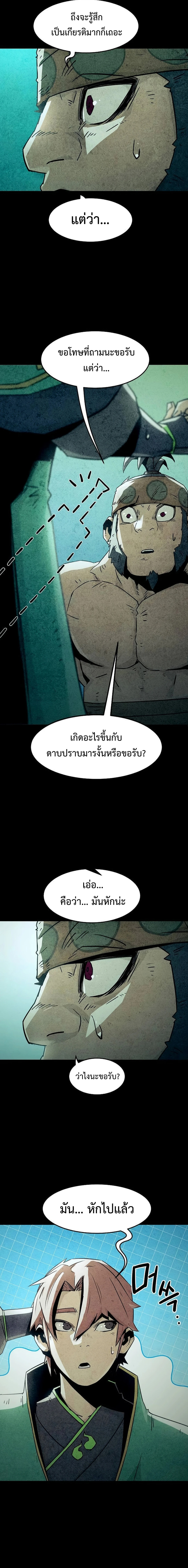 อ่านมังงะ Becoming the Swordmaster Rank Young Lord of the Sichuan Tang Family ตอนที่ 48/5.png