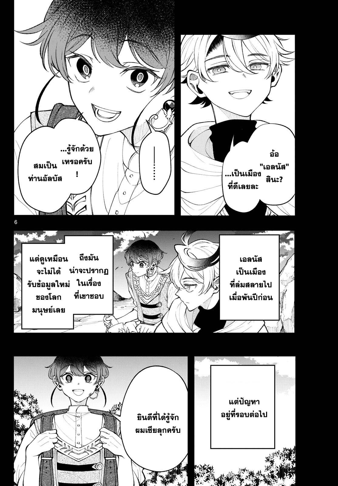 อ่านมังงะ Kaiten no Albus ตอนที่ 19/5.jpg