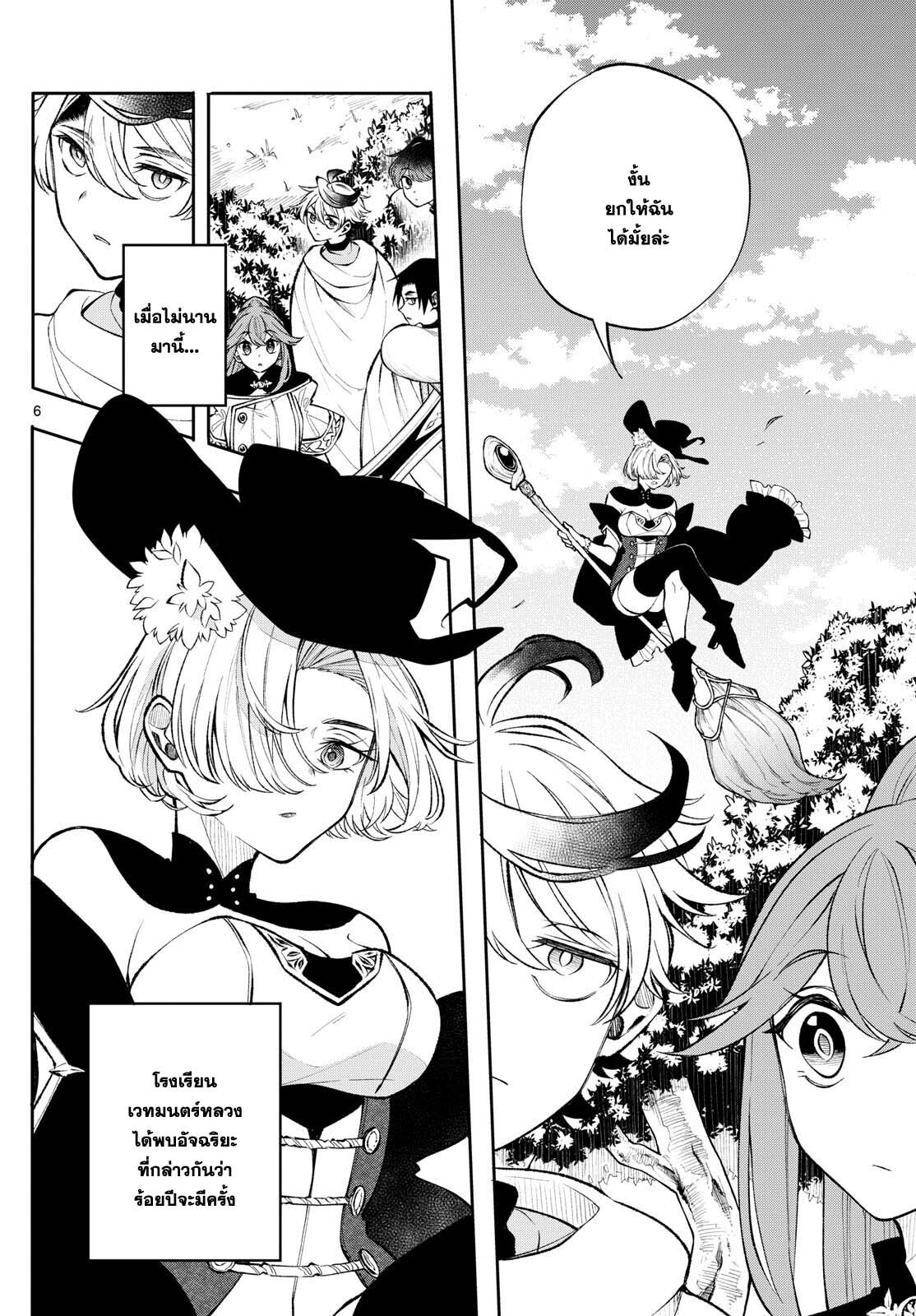 อ่านมังงะ Kaiten no Albus ตอนที่ 23/5.jpg