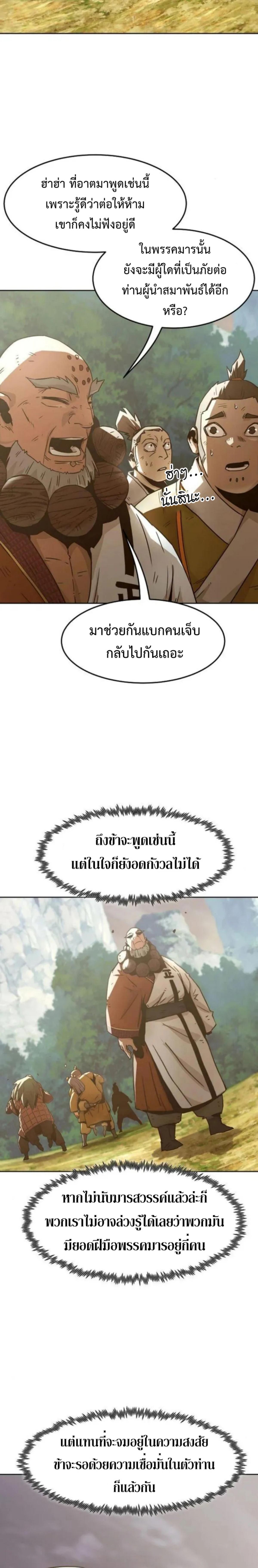 อ่านมังงะ Becoming the Swordmaster Rank Young Lord of the Sichuan Tang Family ตอนที่ 56/6.png_1.jpg