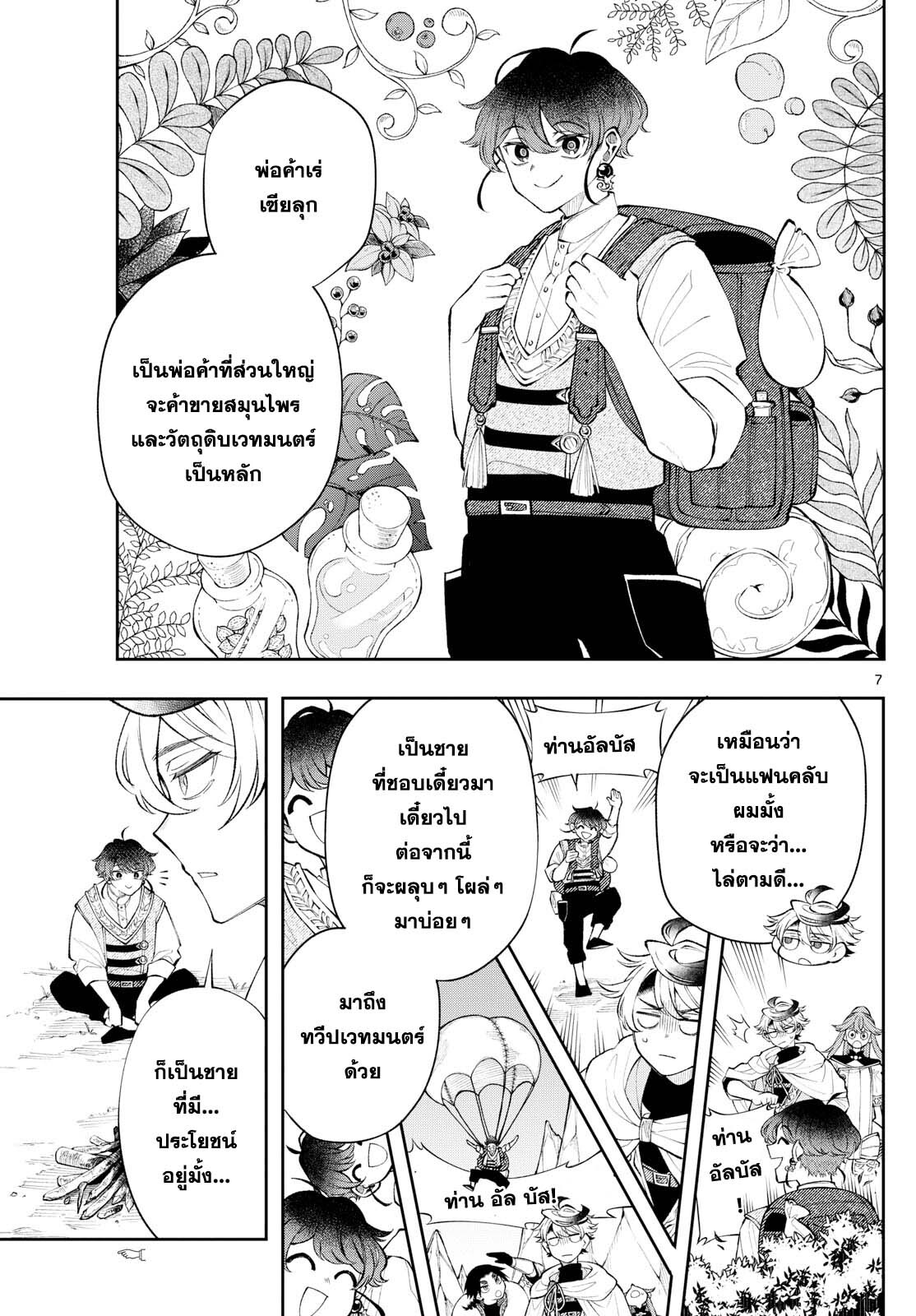 อ่านมังงะ Kaiten no Albus ตอนที่ 16/6.jpg