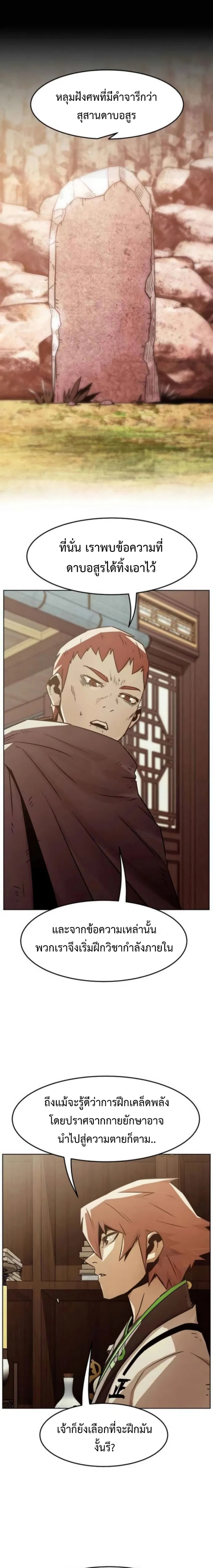อ่านมังงะ Becoming the Swordmaster Rank Young Lord of the Sichuan Tang Family ตอนที่ 51/6.png