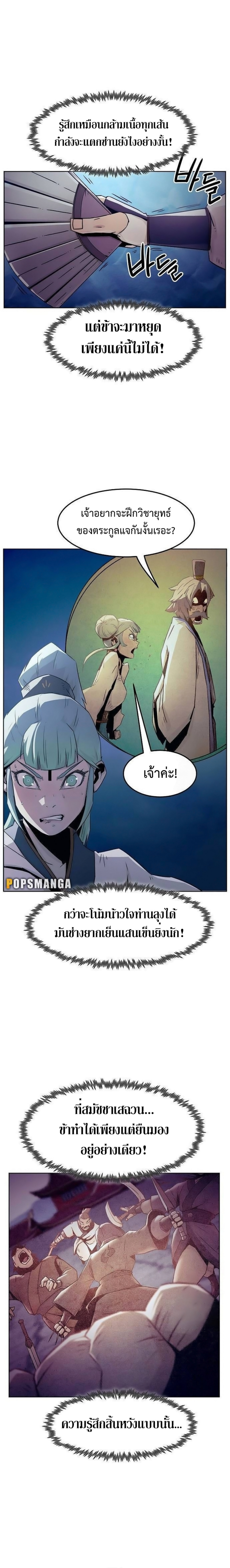 อ่านมังงะ Becoming the Swordmaster Rank Young Lord of the Sichuan Tang Family ตอนที่ 49/6.png