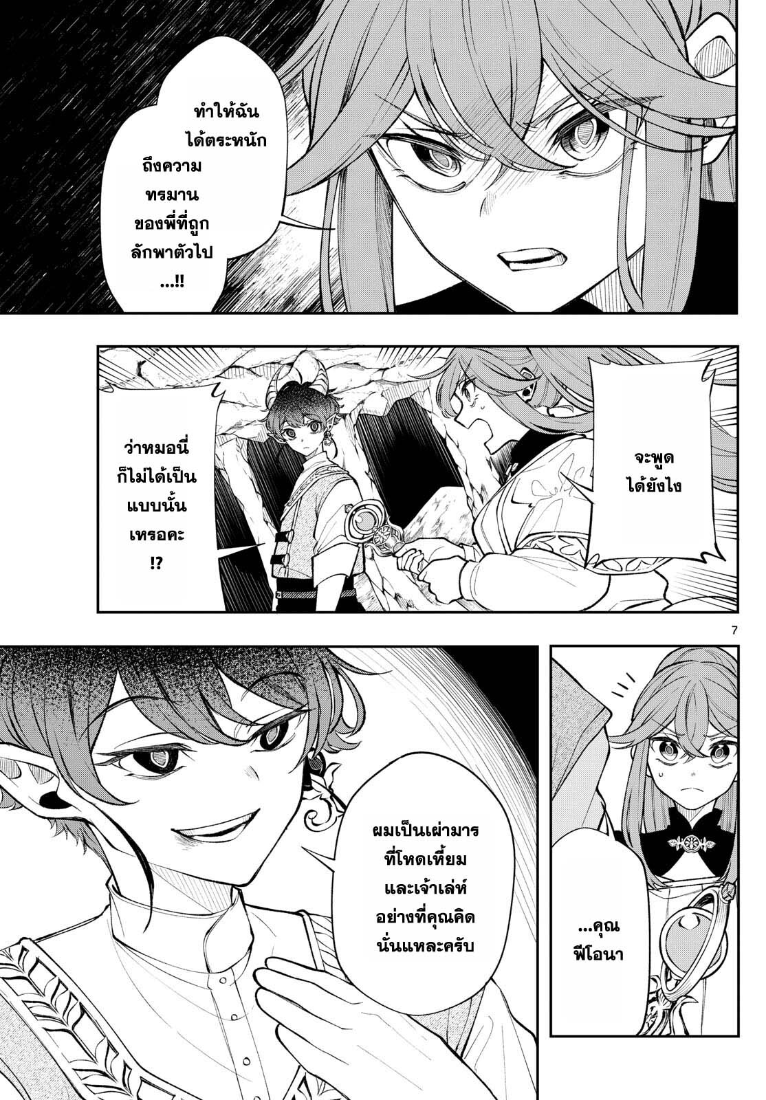 อ่านมังงะ Kaiten no Albus ตอนที่ 21/6.jpg