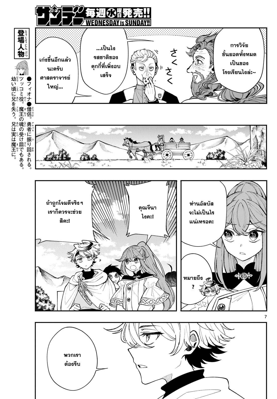 อ่านมังงะ Kaiten no Albus ตอนที่ 24/6.jpg