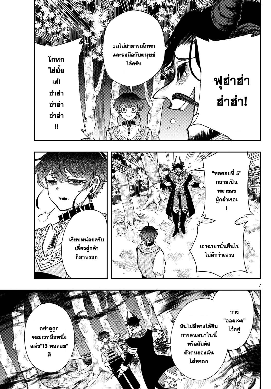 อ่านมังงะ Kaiten no Albus ตอนที่ 30/6.jpg
