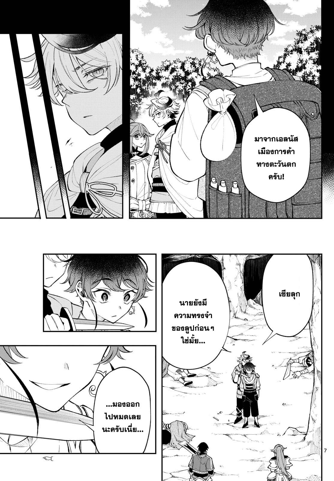 อ่านมังงะ Kaiten no Albus ตอนที่ 19/6.jpg
