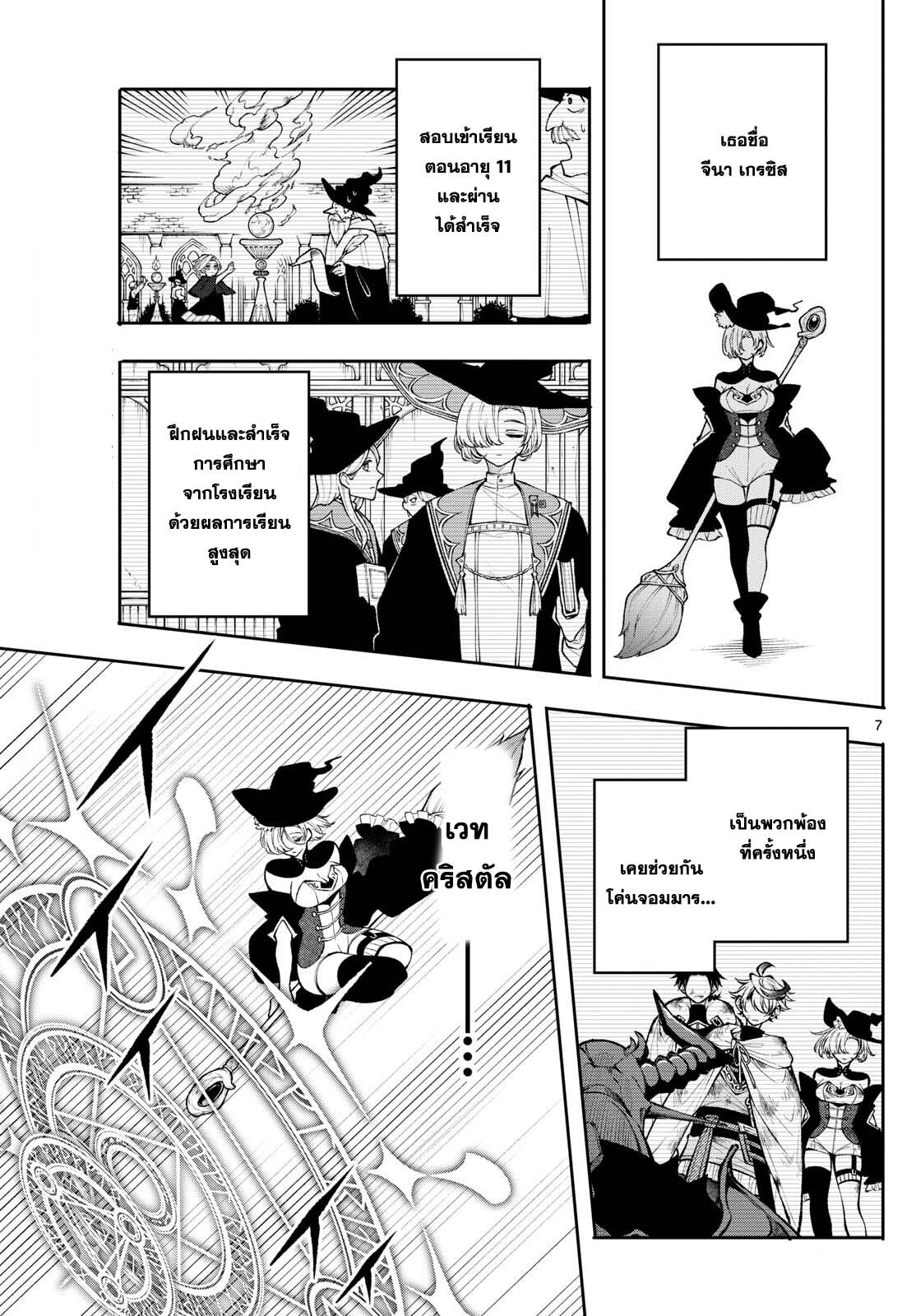 อ่านมังงะ Kaiten no Albus ตอนที่ 23/6.jpg