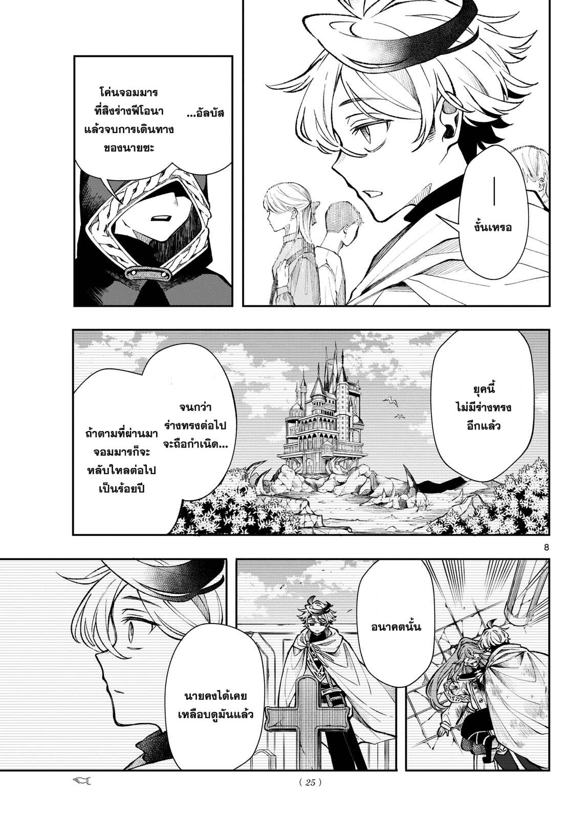 อ่านมังงะ Kaiten no Albus ตอนที่ 28/6.jpg