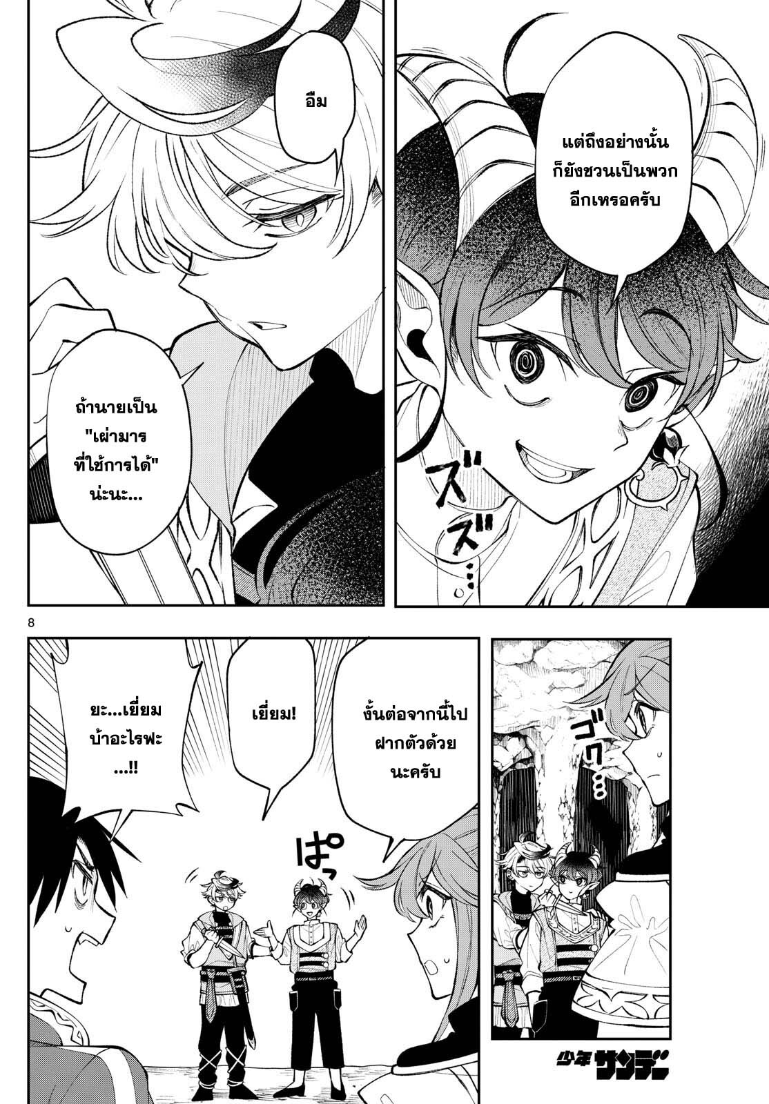 อ่านมังงะ Kaiten no Albus ตอนที่ 19/7.jpg