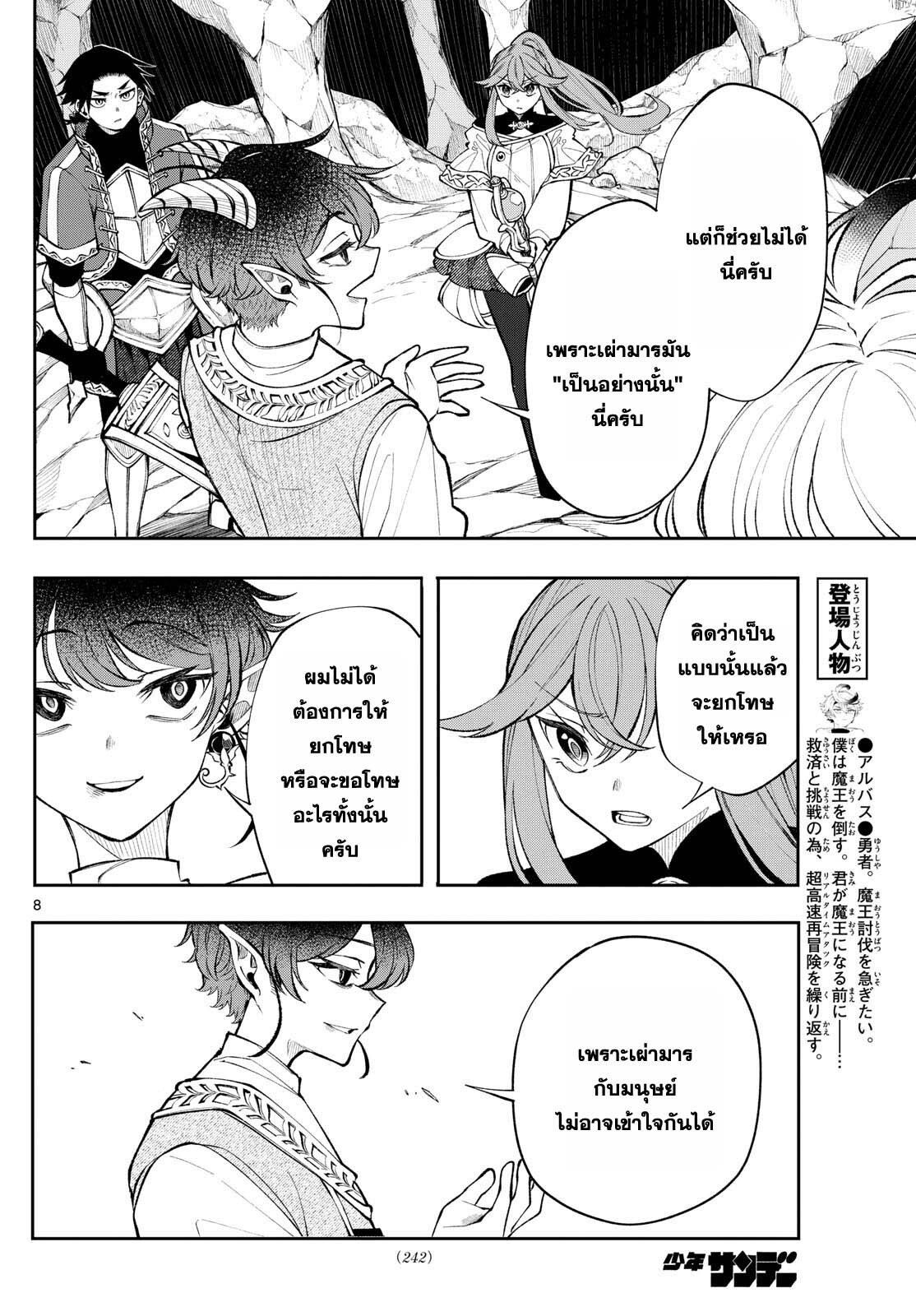 อ่านมังงะ Kaiten no Albus ตอนที่ 21/7.jpg