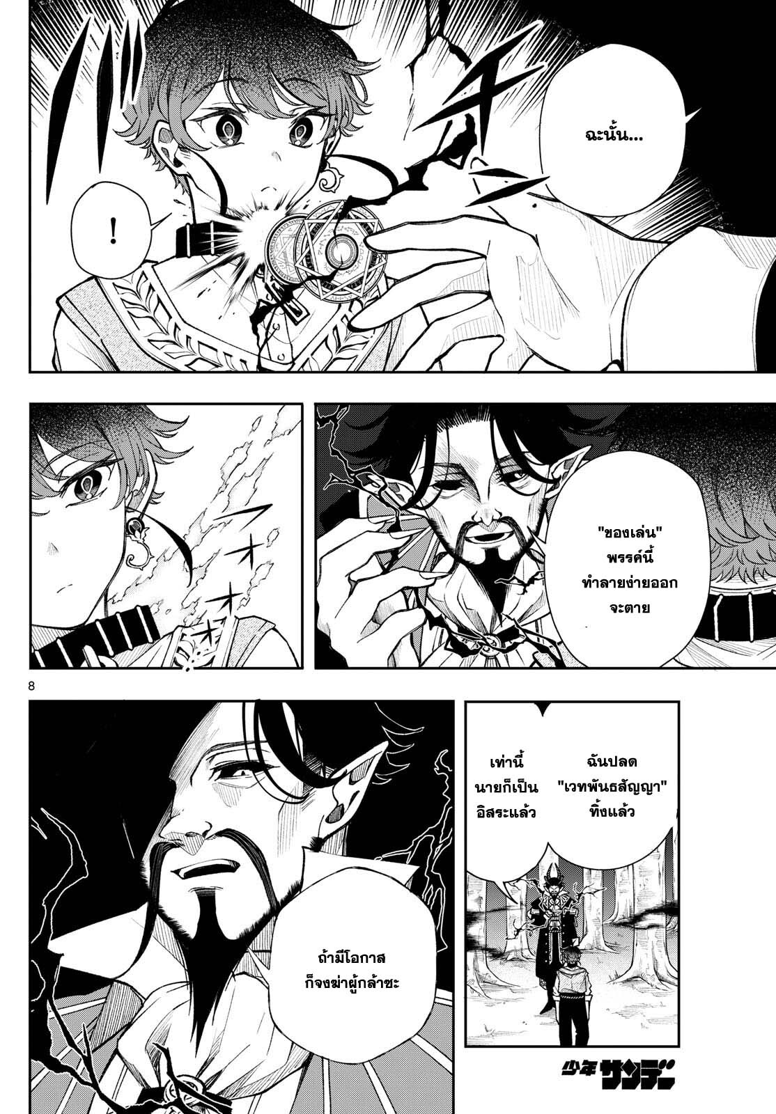 อ่านมังงะ Kaiten no Albus ตอนที่ 30/7.jpg