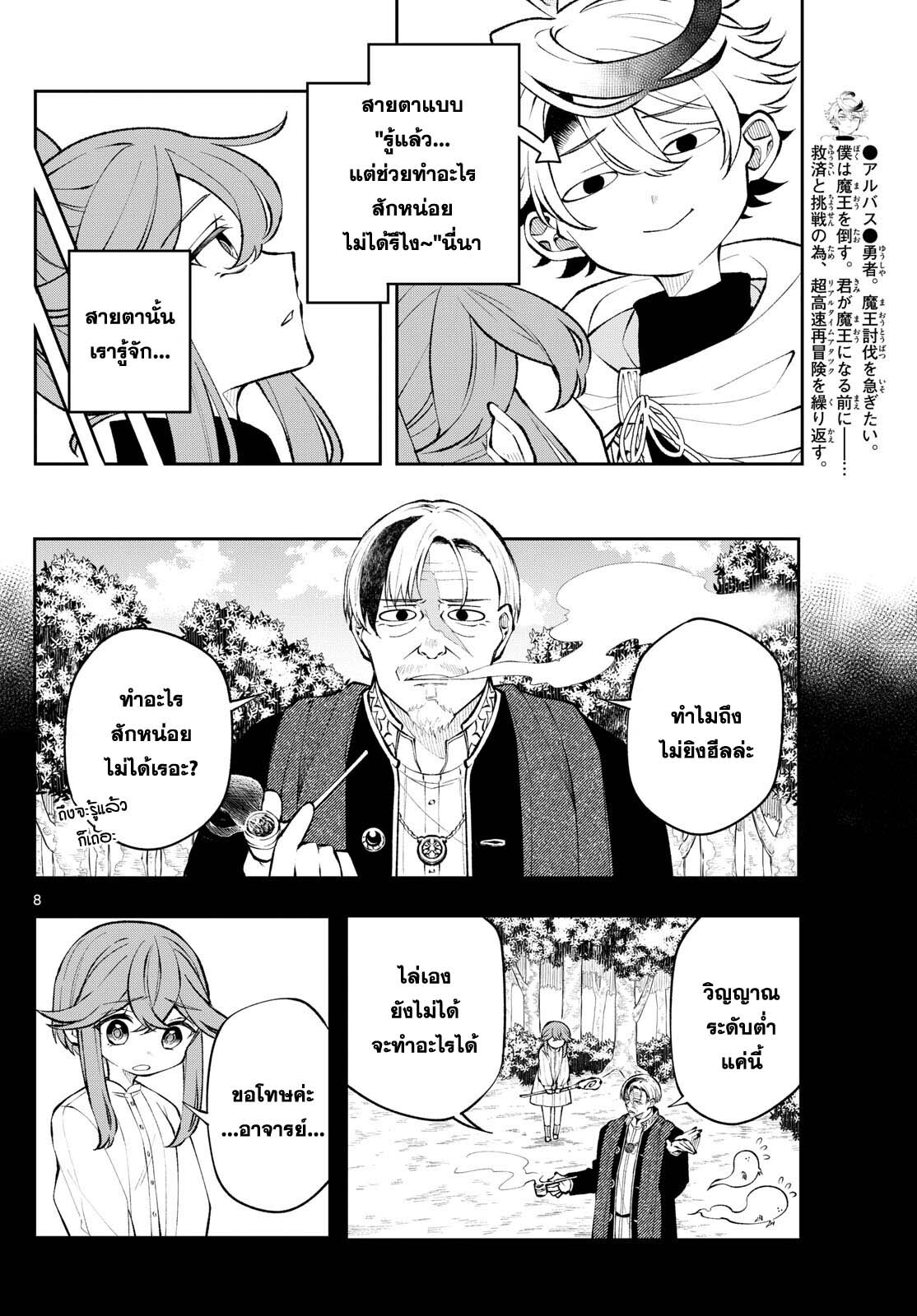 อ่านมังงะ Kaiten no Albus ตอนที่ 10/7.jpg