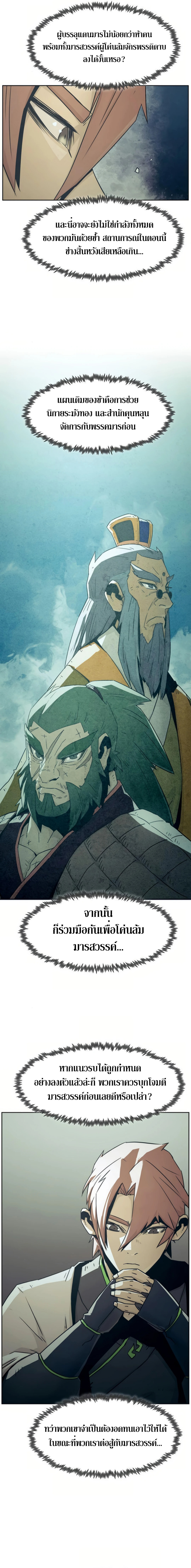 อ่านมังงะ Becoming the Swordmaster Rank Young Lord of the Sichuan Tang Family ตอนที่ 52/7.png