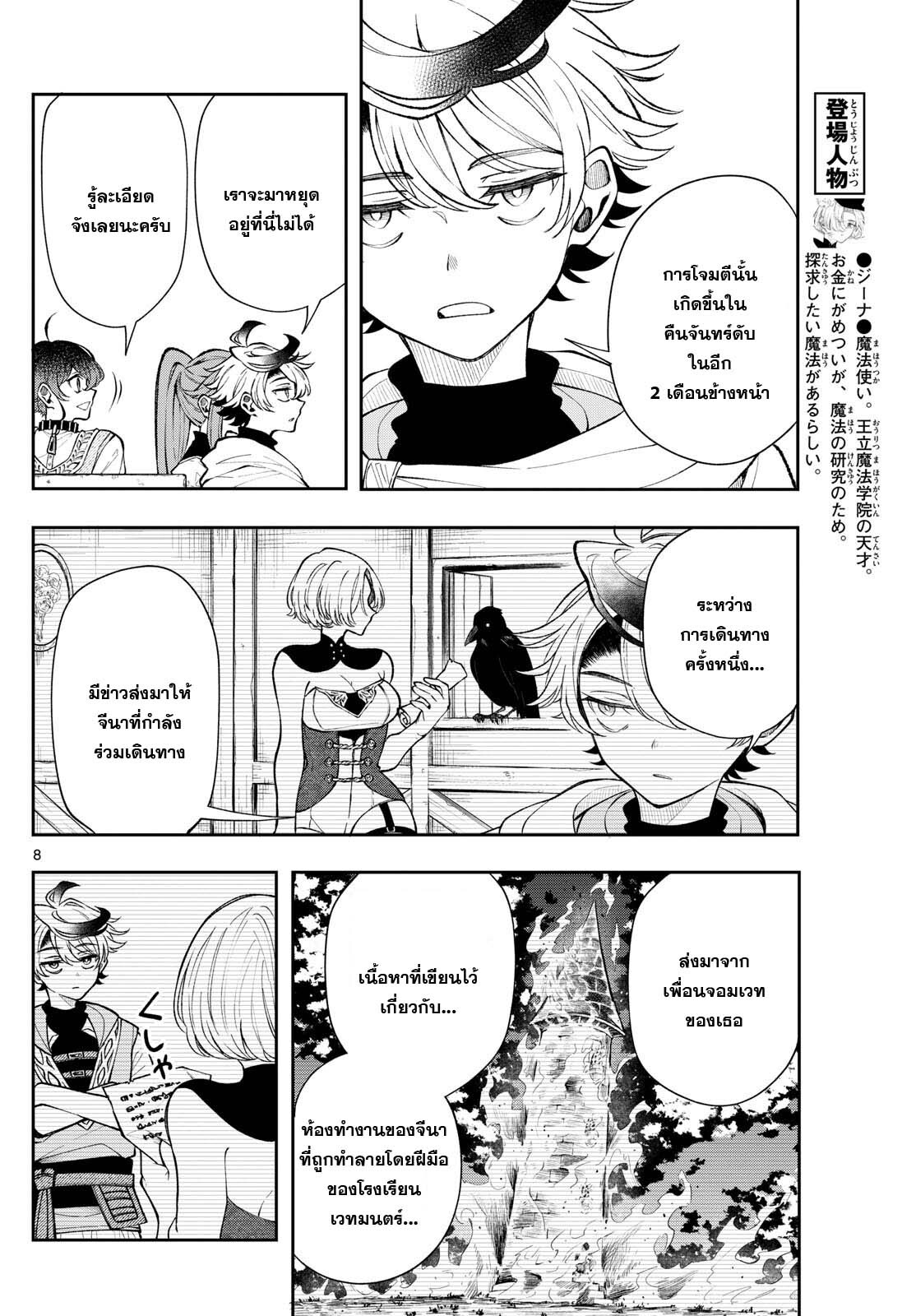 อ่านมังงะ Kaiten no Albus ตอนที่ 24/7.jpg