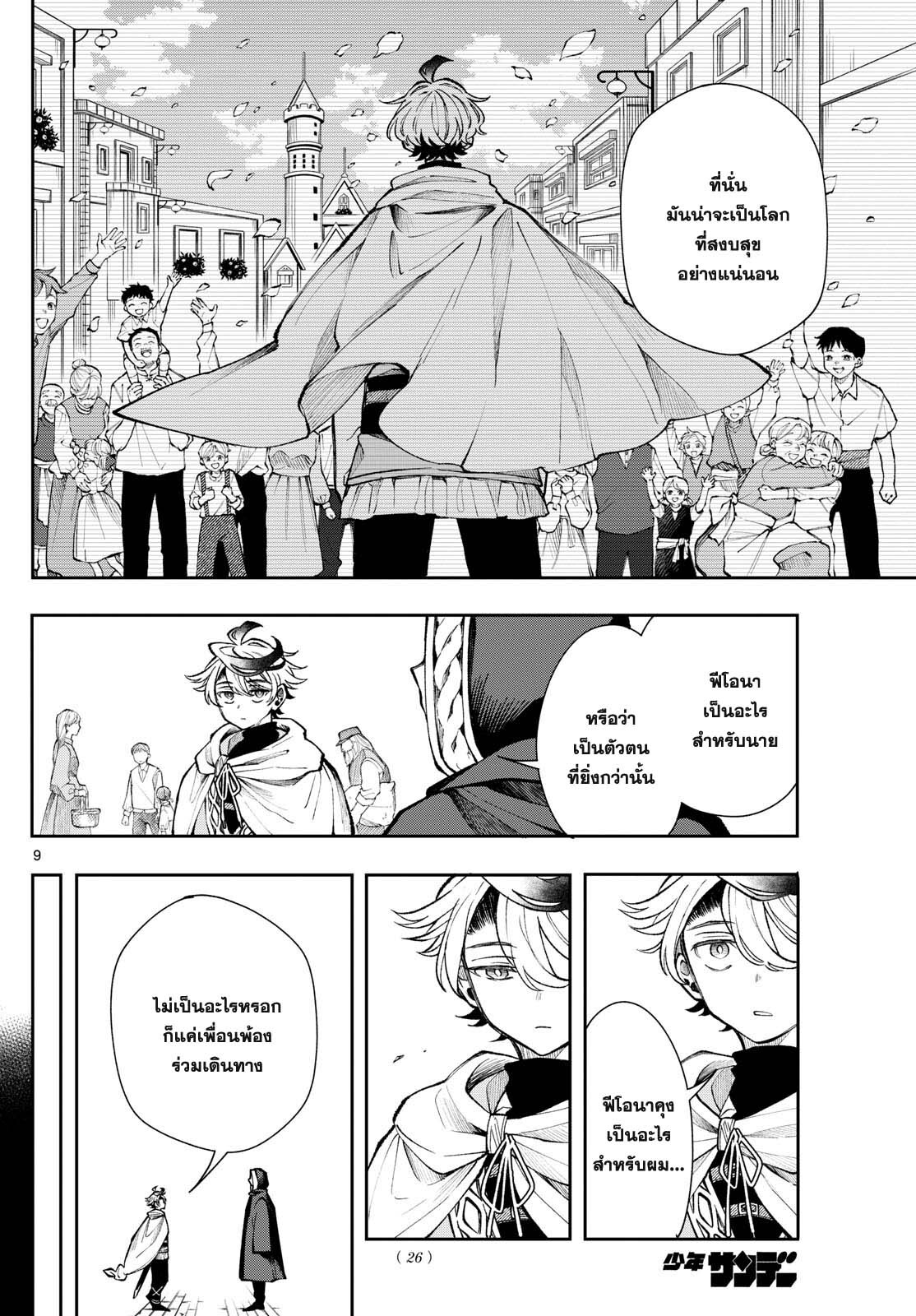 อ่านมังงะ Kaiten no Albus ตอนที่ 28/7.jpg