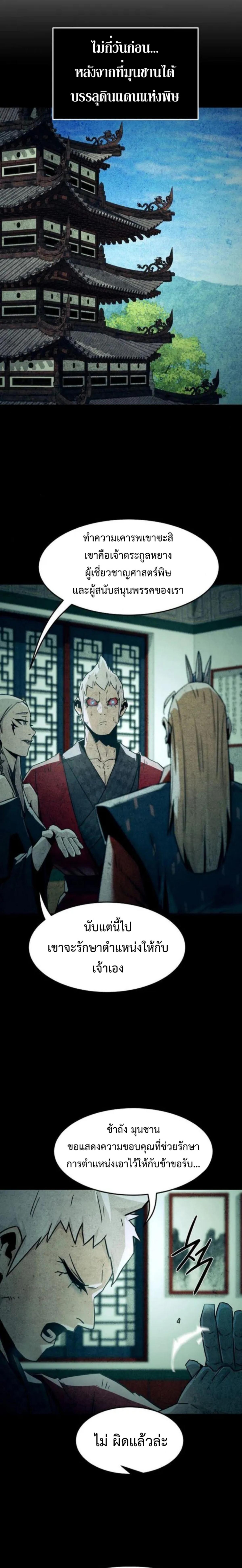 อ่านมังงะ Becoming the Swordmaster Rank Young Lord of the Sichuan Tang Family ตอนที่ 56/8.png_1.jpg