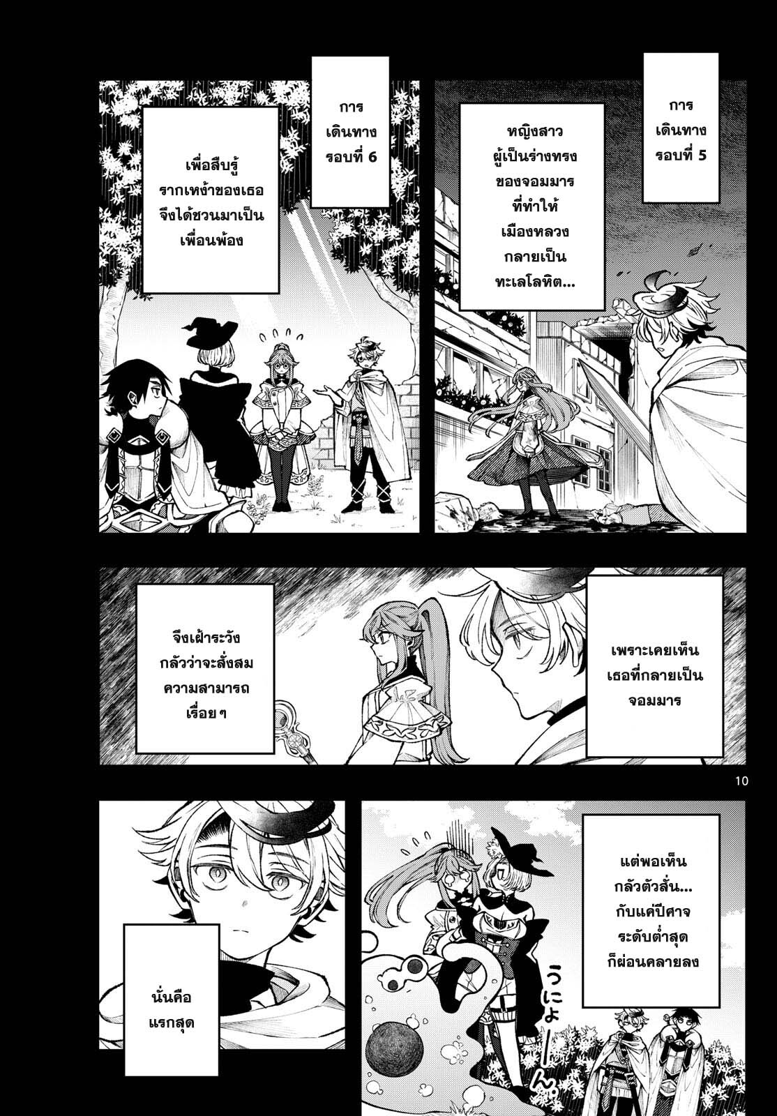 อ่านมังงะ Kaiten no Albus ตอนที่ 28/8.jpg