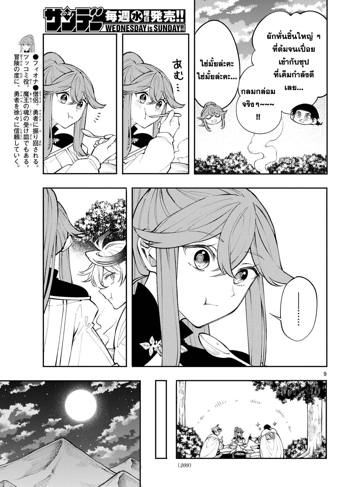 อ่านมังงะ Kaiten no Albus ตอนที่ 15/8.jpg