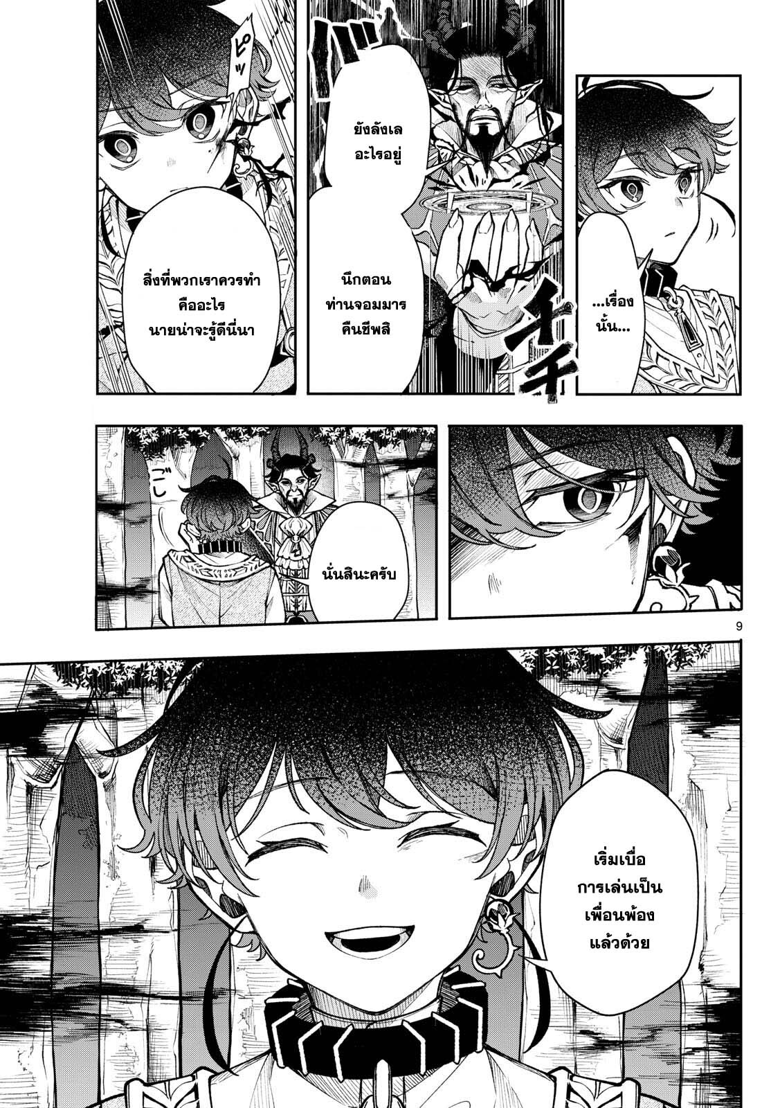 อ่านมังงะ Kaiten no Albus ตอนที่ 30/8.jpg