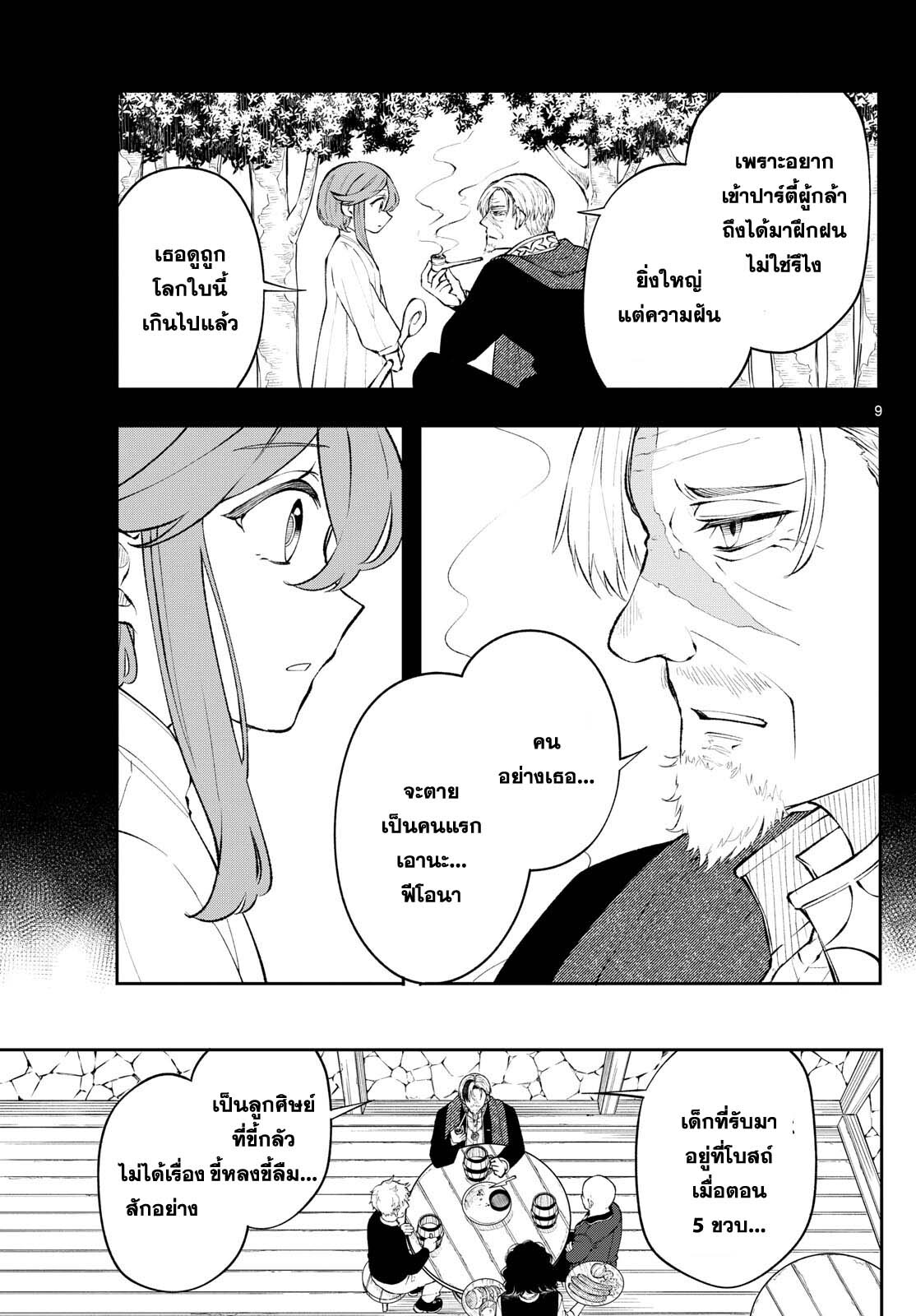 อ่านมังงะ Kaiten no Albus ตอนที่ 10/8.jpg