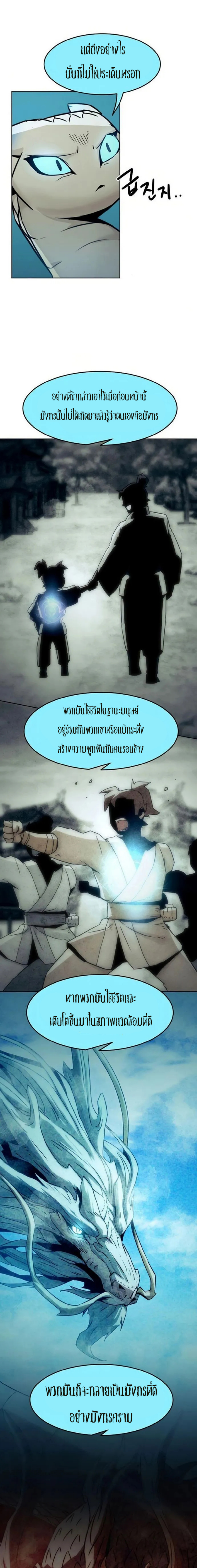 อ่านมังงะ Becoming the Swordmaster Rank Young Lord of the Sichuan Tang Family ตอนที่ 42/8.png