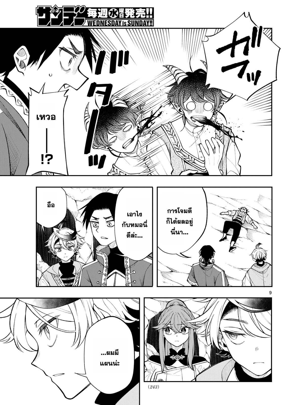 อ่านมังงะ Kaiten no Albus ตอนที่ 21/8.jpg