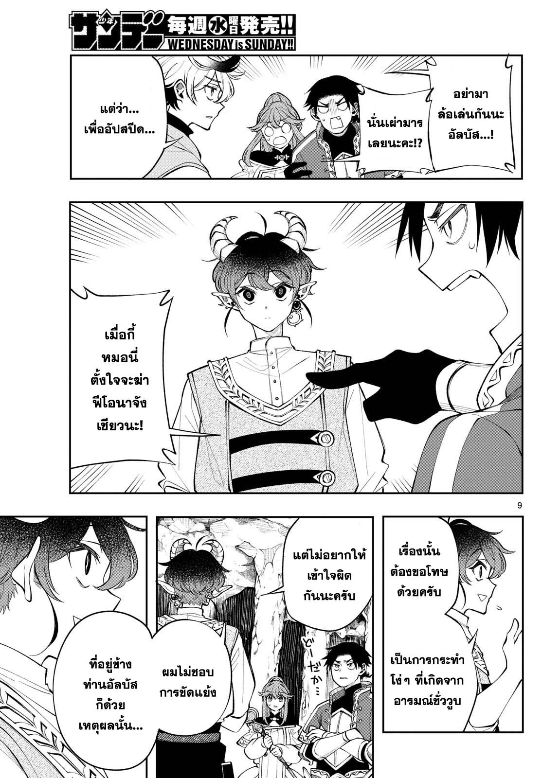 อ่านมังงะ Kaiten no Albus ตอนที่ 19/8.jpg